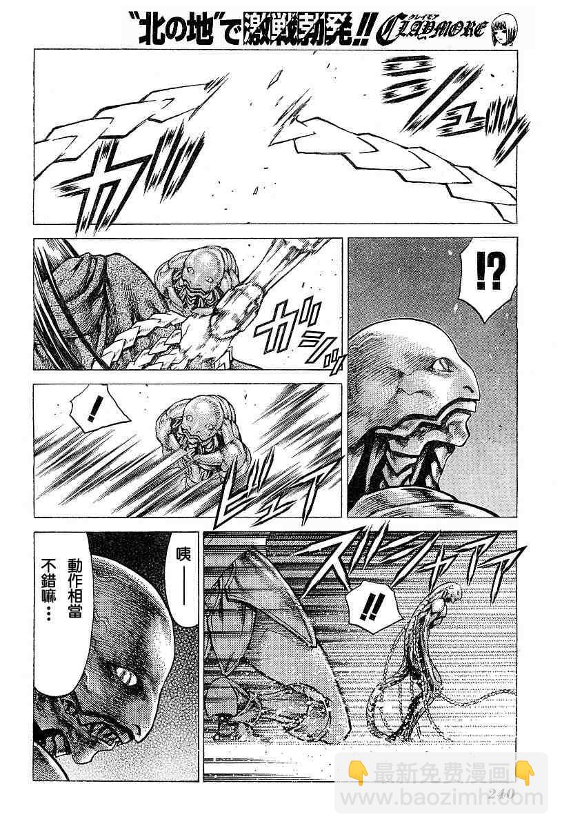 《Claymore大剑》第52话 第3页
