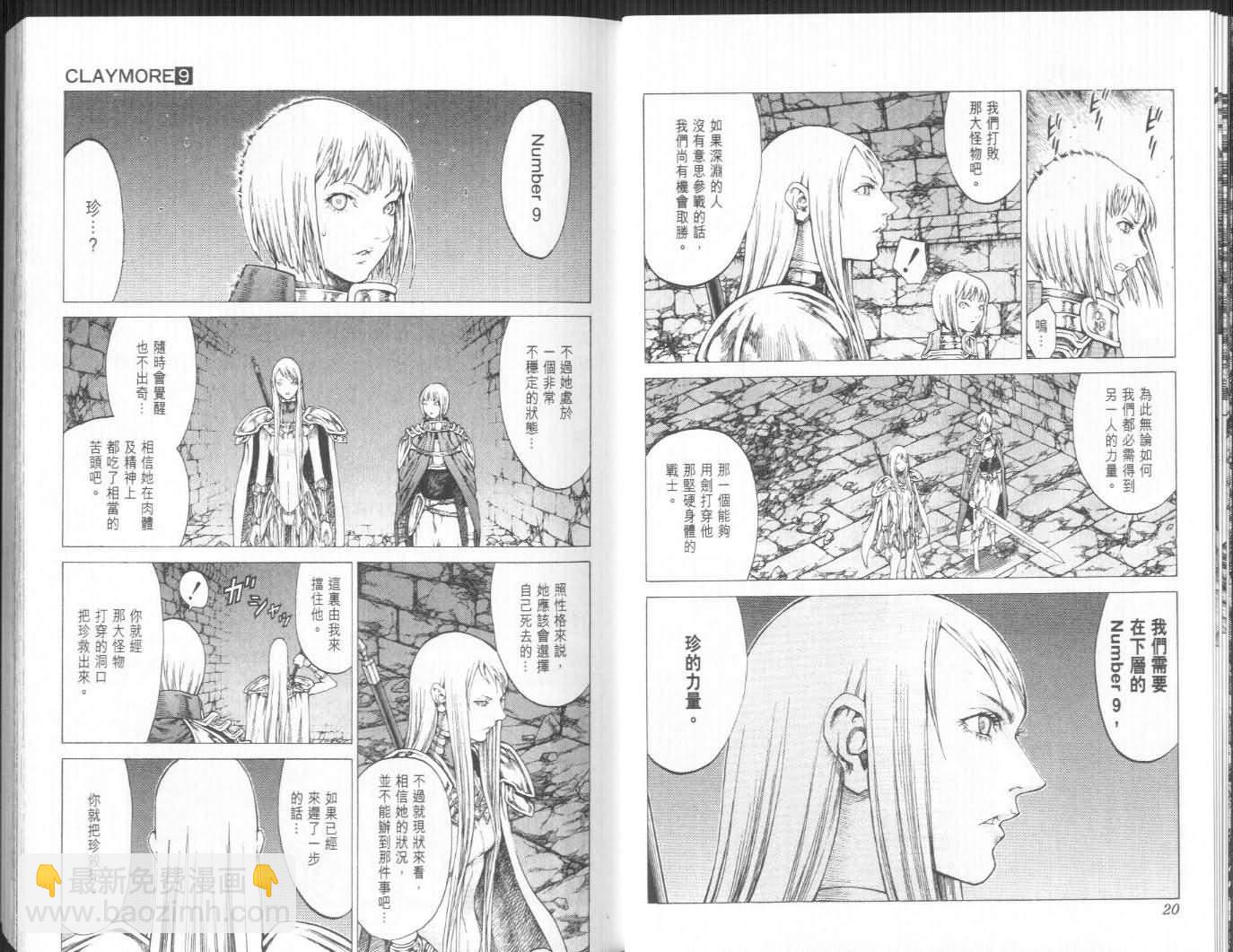 《Claymore大剑》第9卷 第10页