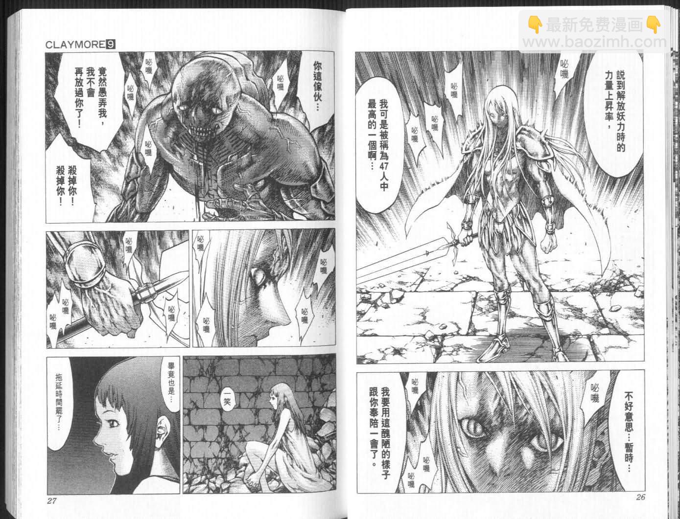 《Claymore大剑》第9卷 第13页