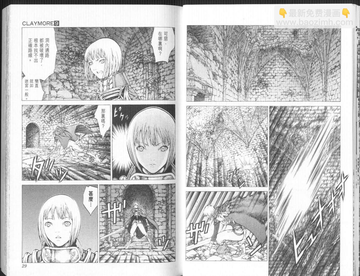 《Claymore大剑》第9卷 第14页