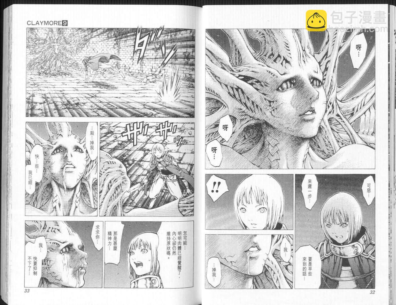 《Claymore大剑》第9卷 第16页