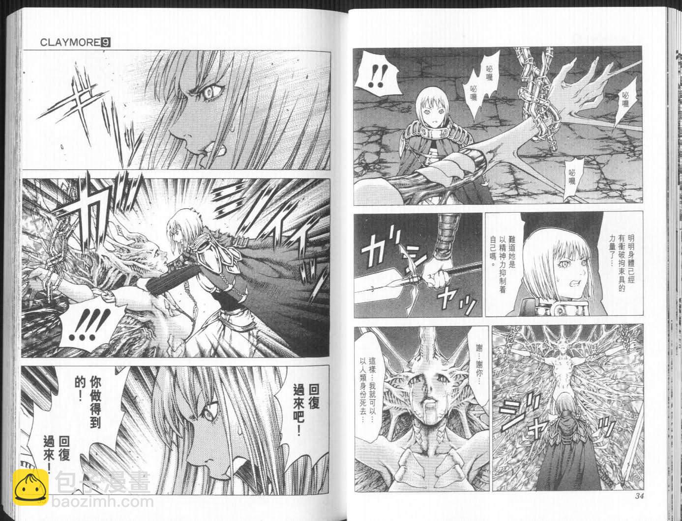 《Claymore大剑》第9卷 第17页