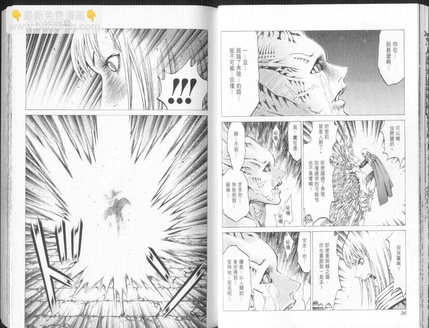 《Claymore大剑》第9卷 第18页