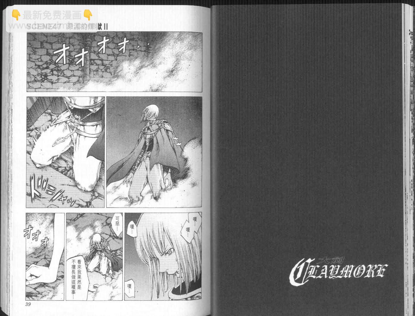 《Claymore大剑》第9卷 第19页