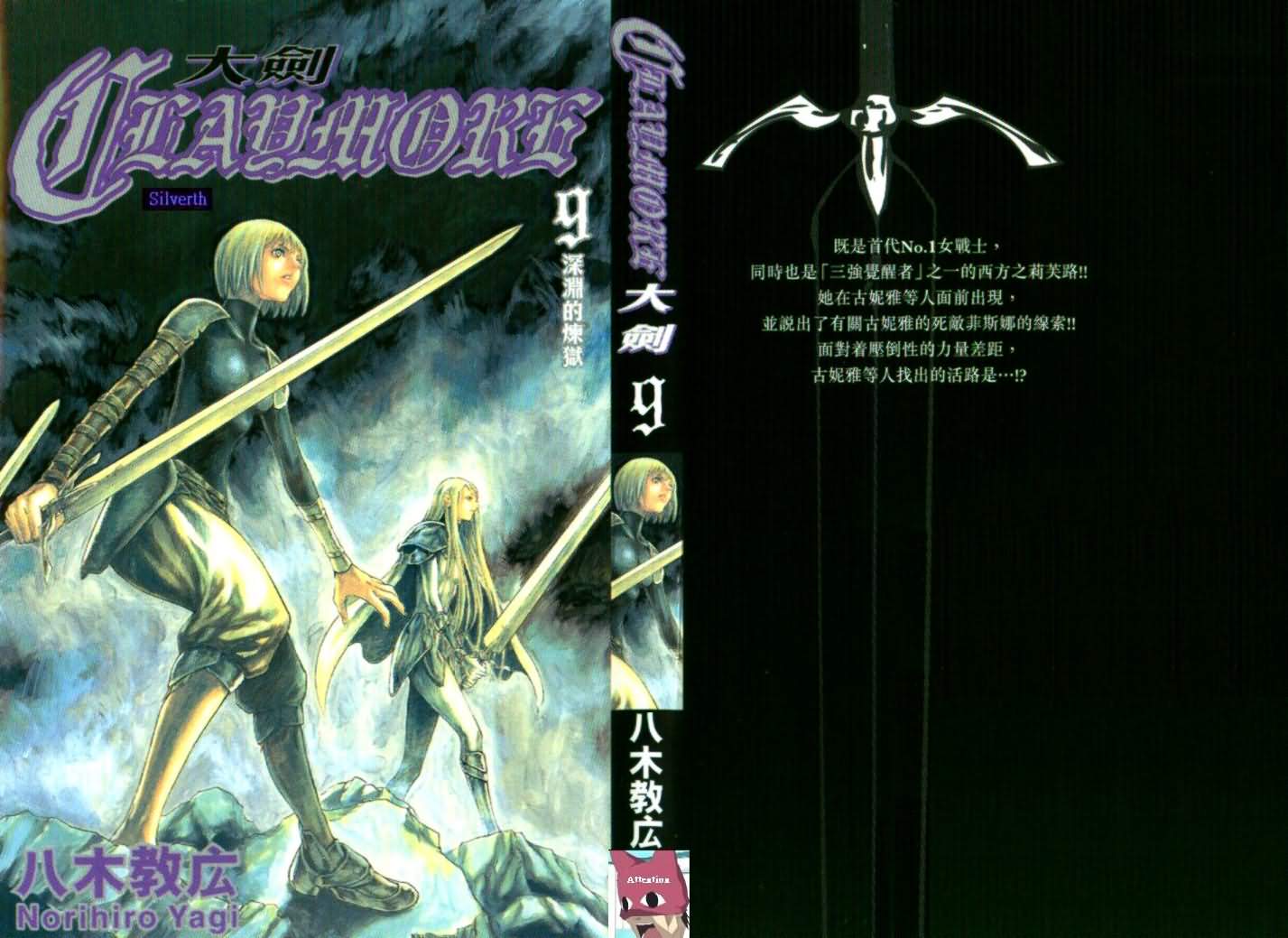 《Claymore大剑》第9卷 第1页