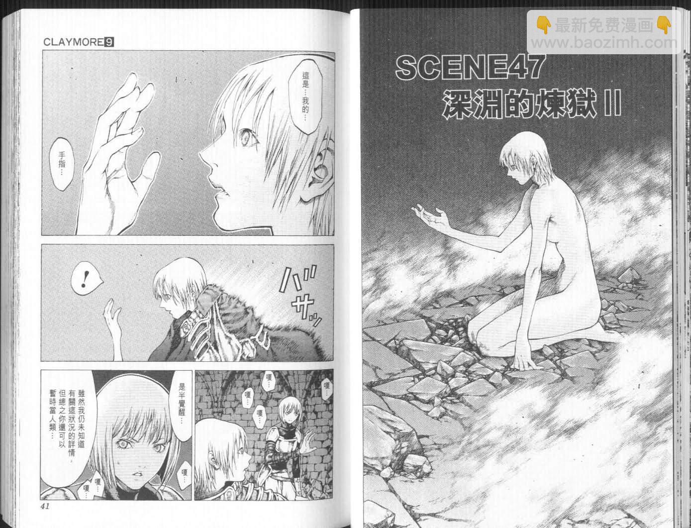 《Claymore大剑》第9卷 第20页