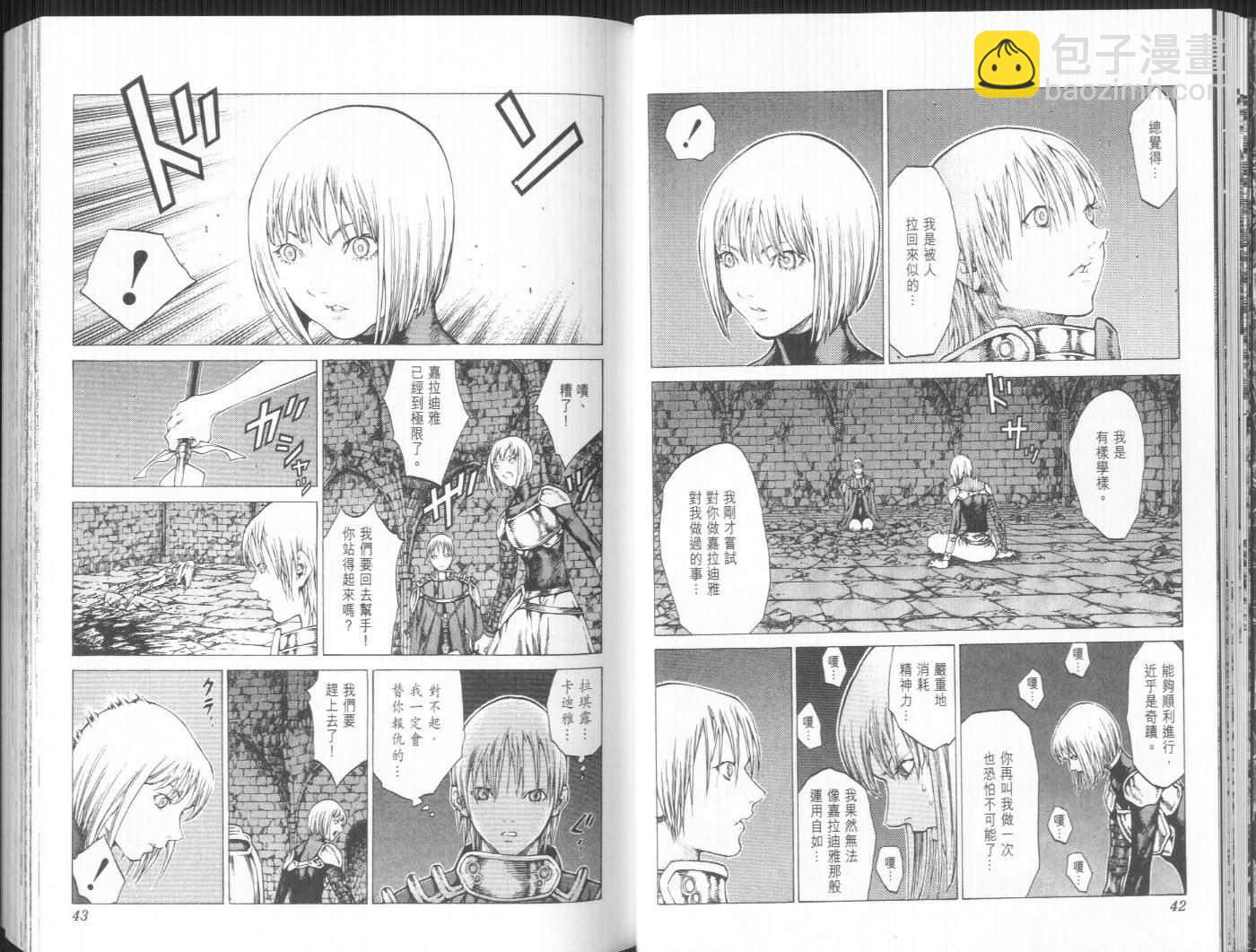 《Claymore大剑》第9卷 第21页
