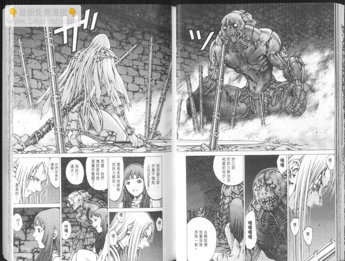 《Claymore大剑》第9卷 第23页