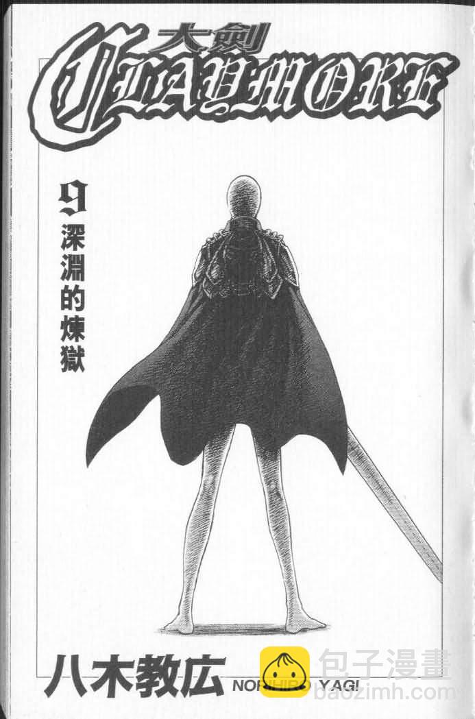 《Claymore大剑》第9卷 第2页