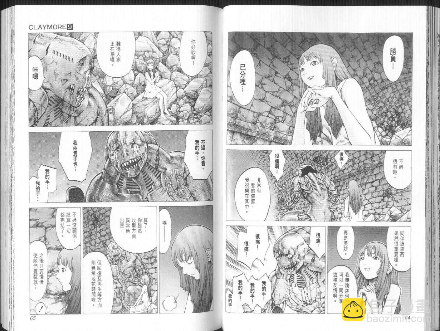 《Claymore大剑》第9卷 第32页