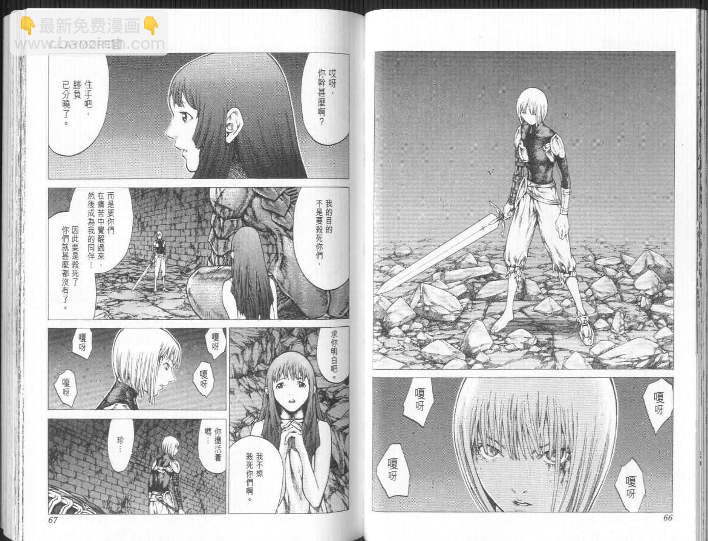 《Claymore大剑》第9卷 第33页