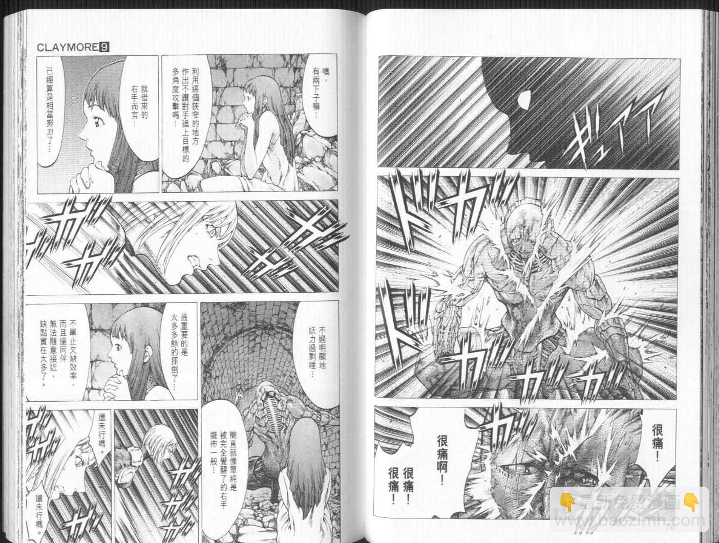 《Claymore大剑》第9卷 第38页