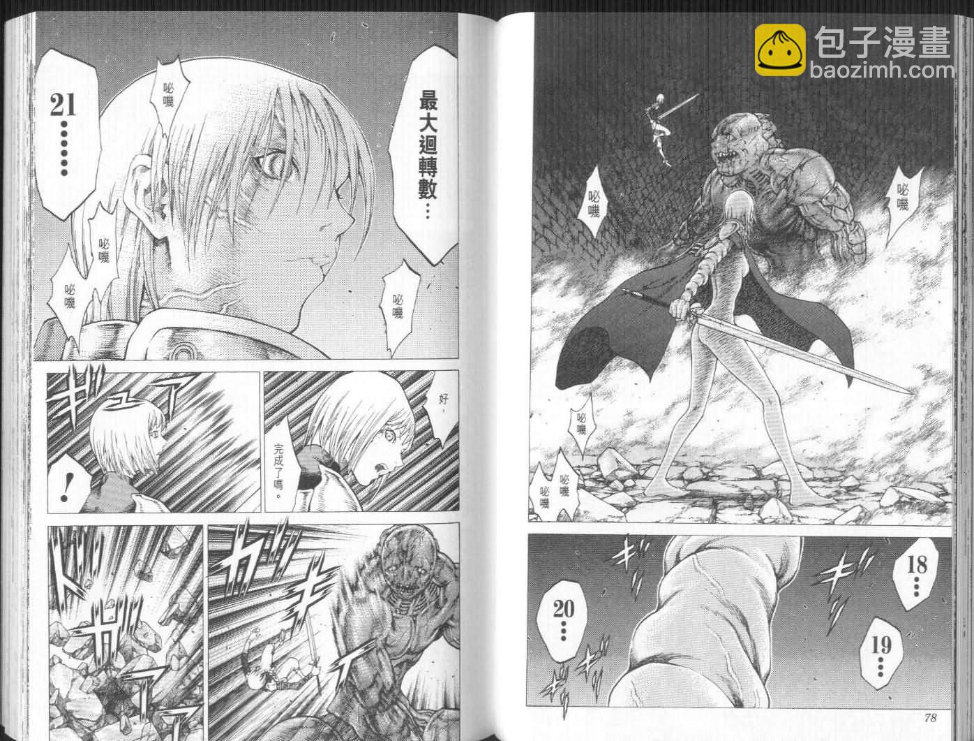 《Claymore大剑》第9卷 第39页