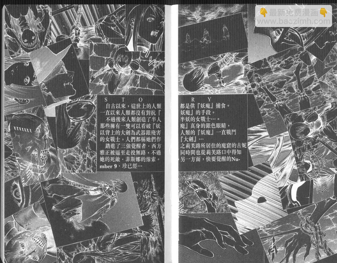 《Claymore大剑》第9卷 第3页