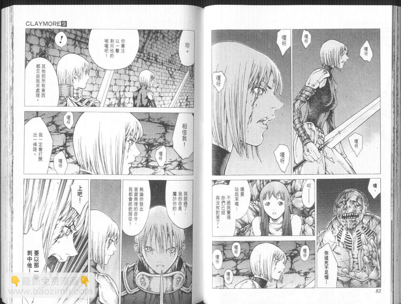 《Claymore大剑》第9卷 第41页