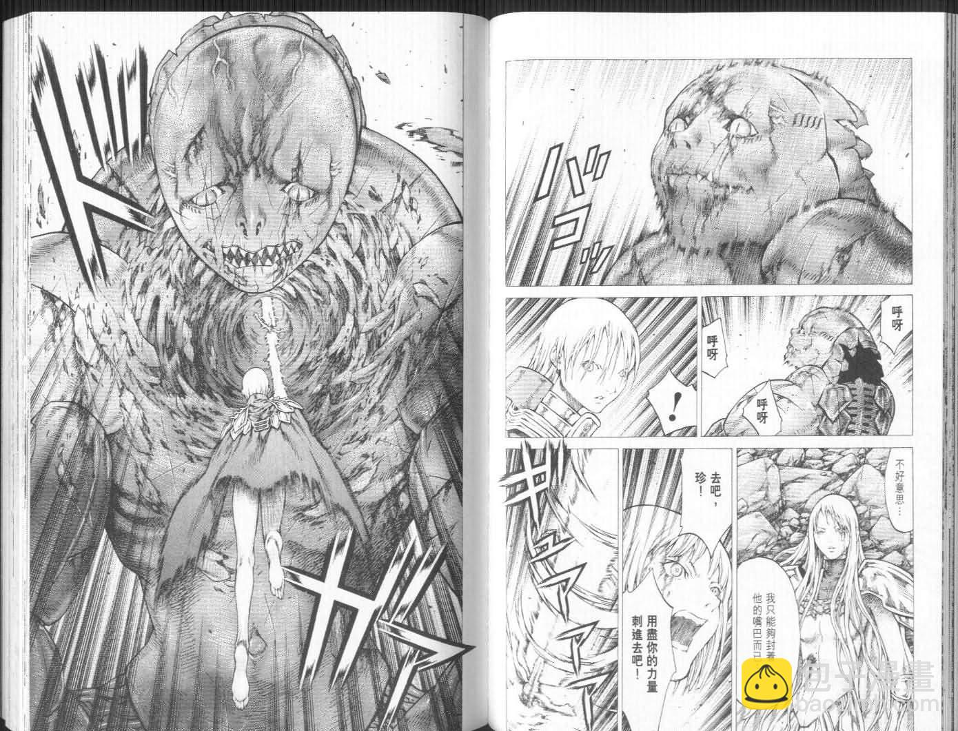 《Claymore大剑》第9卷 第46页