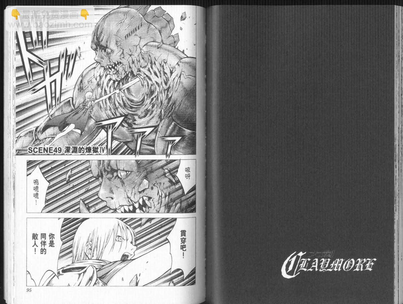 《Claymore大剑》第9卷 第47页