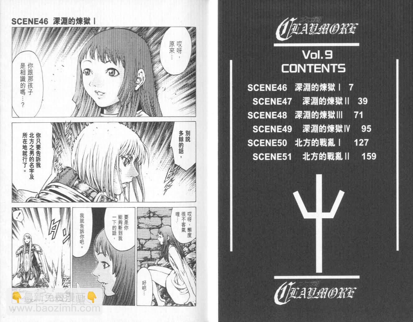 《Claymore大剑》第9卷 第4页