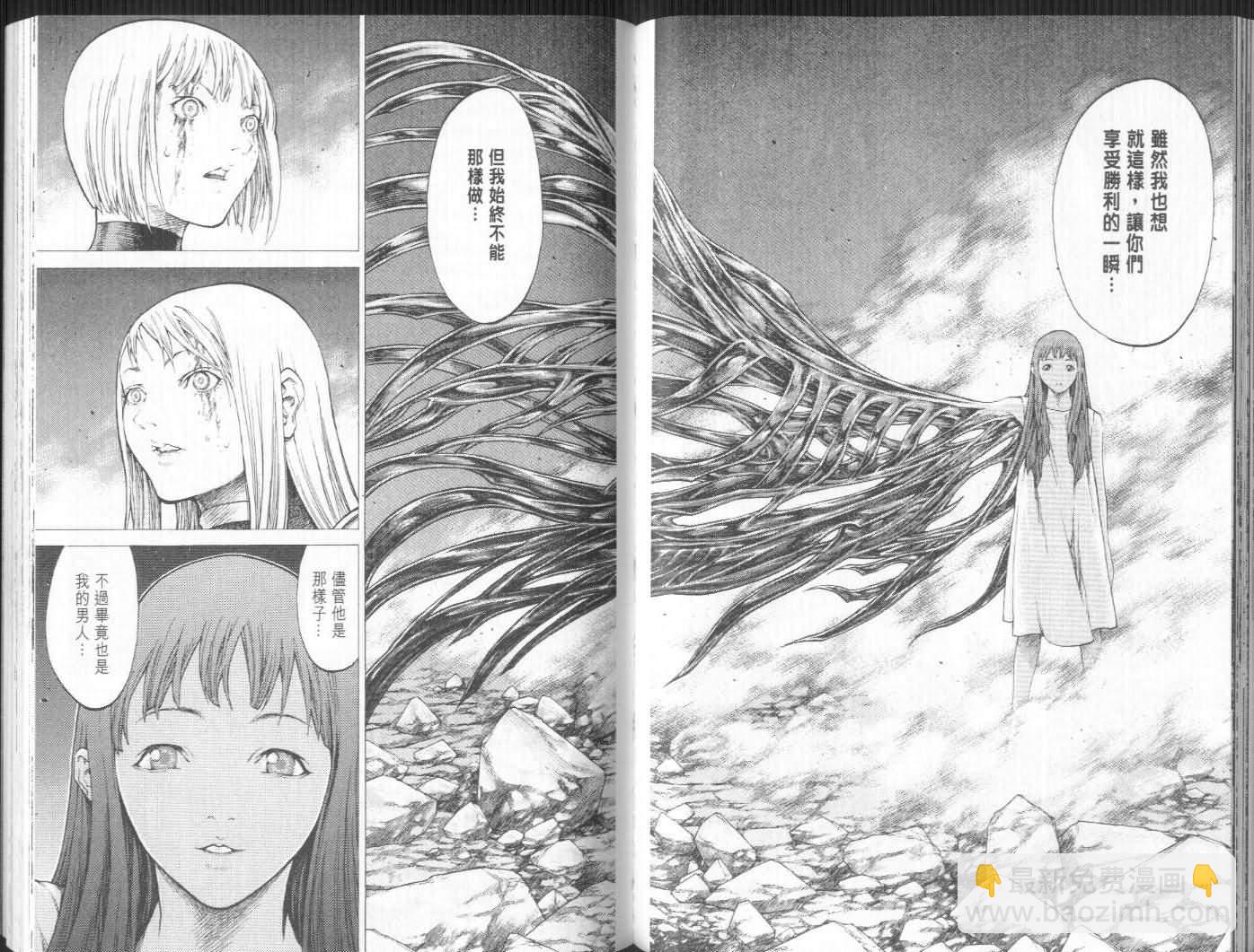 《Claymore大剑》第9卷 第50页
