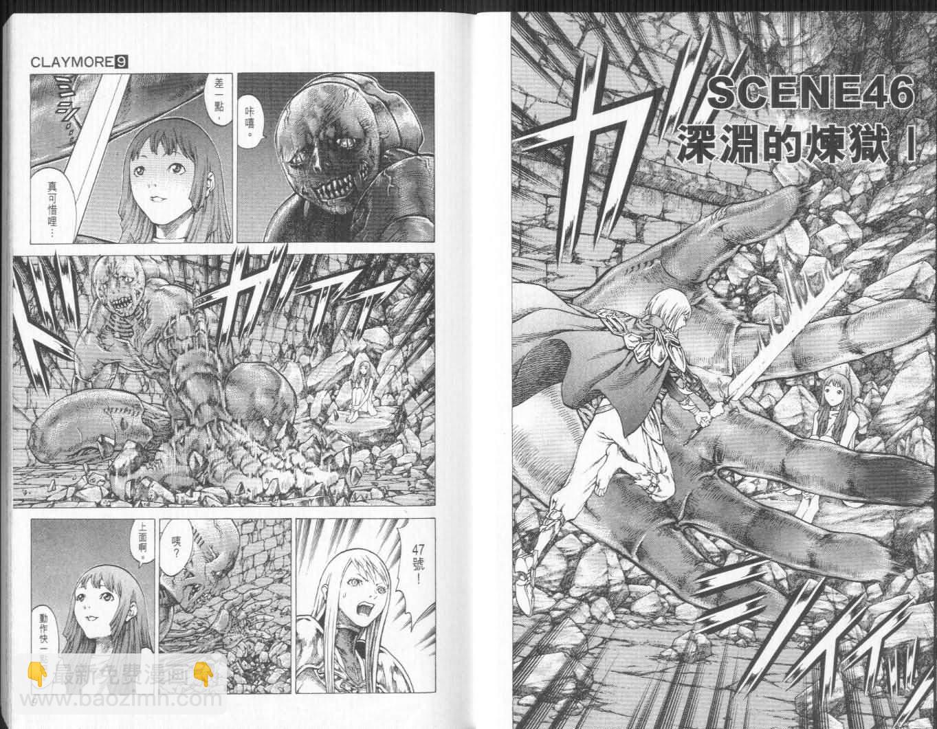 《Claymore大剑》第9卷 第5页