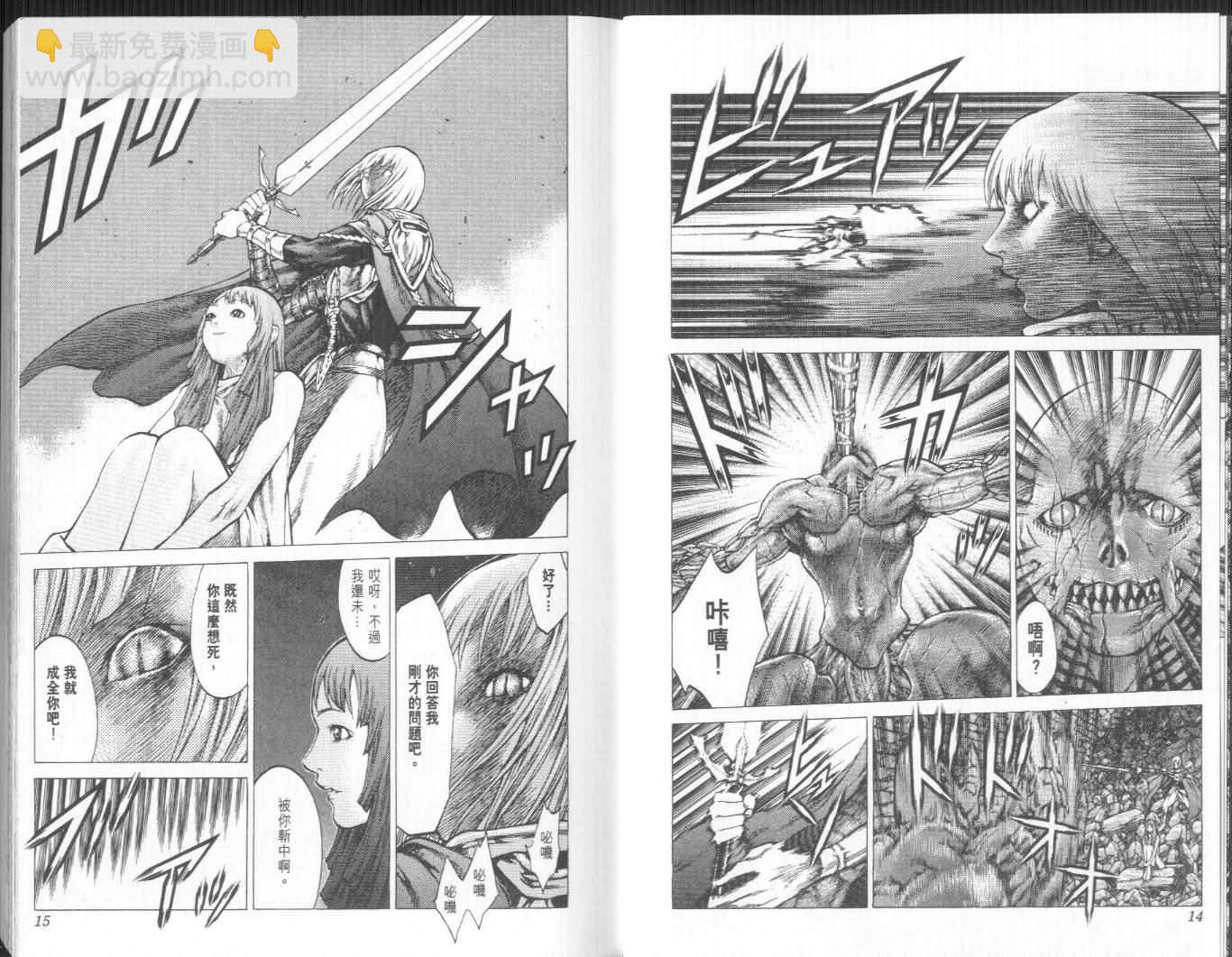 《Claymore大剑》第9卷 第7页