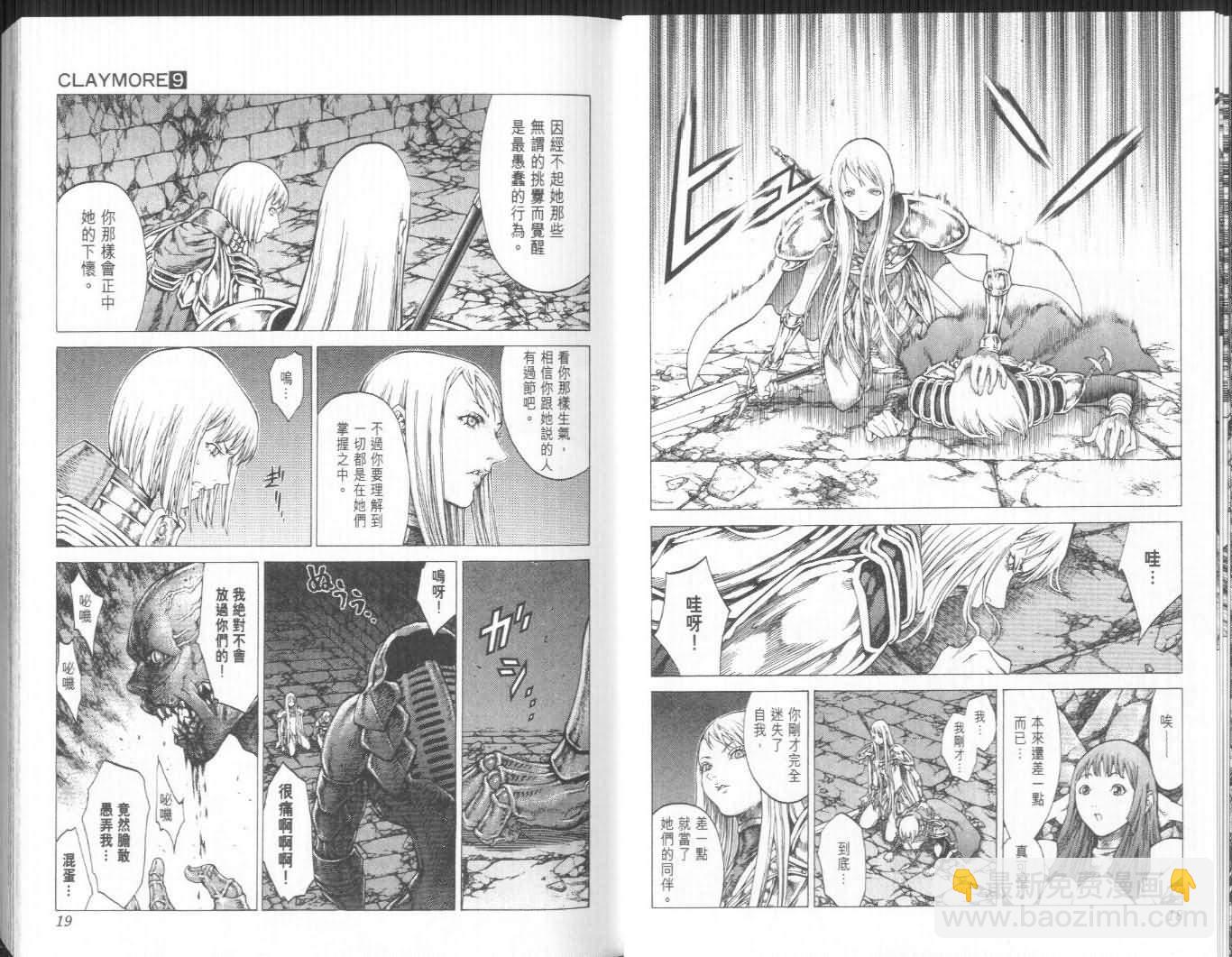 《Claymore大剑》第9卷 第9页