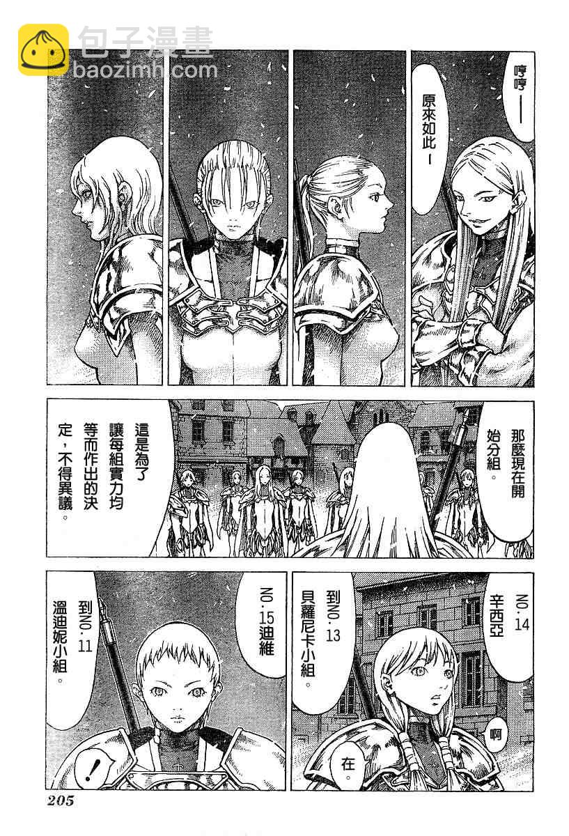 《Claymore大剑》第51话 第10页