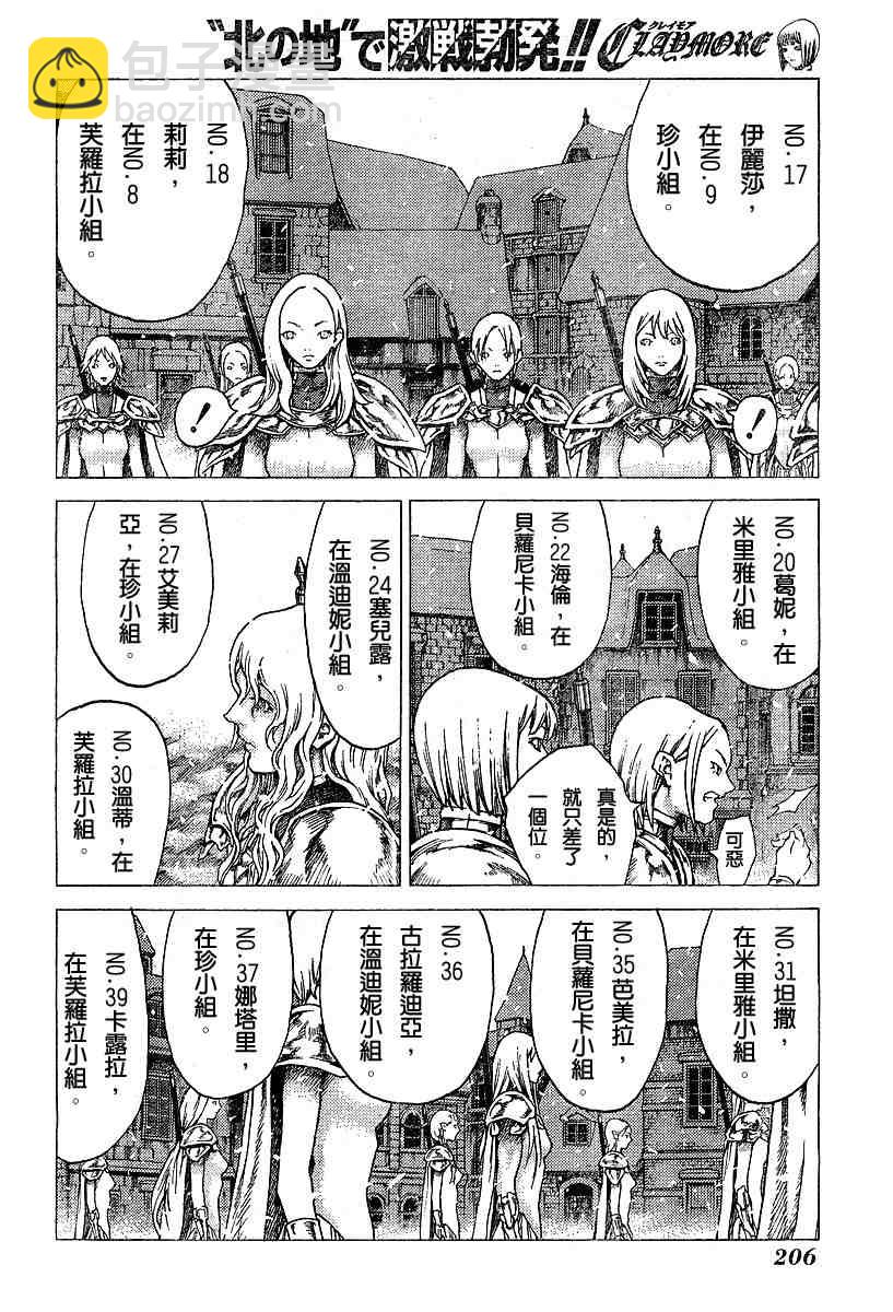 《Claymore大剑》第51话 第11页