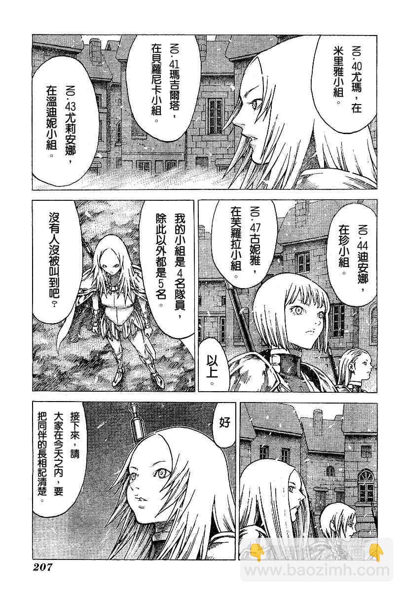 《Claymore大剑》第51话 第12页
