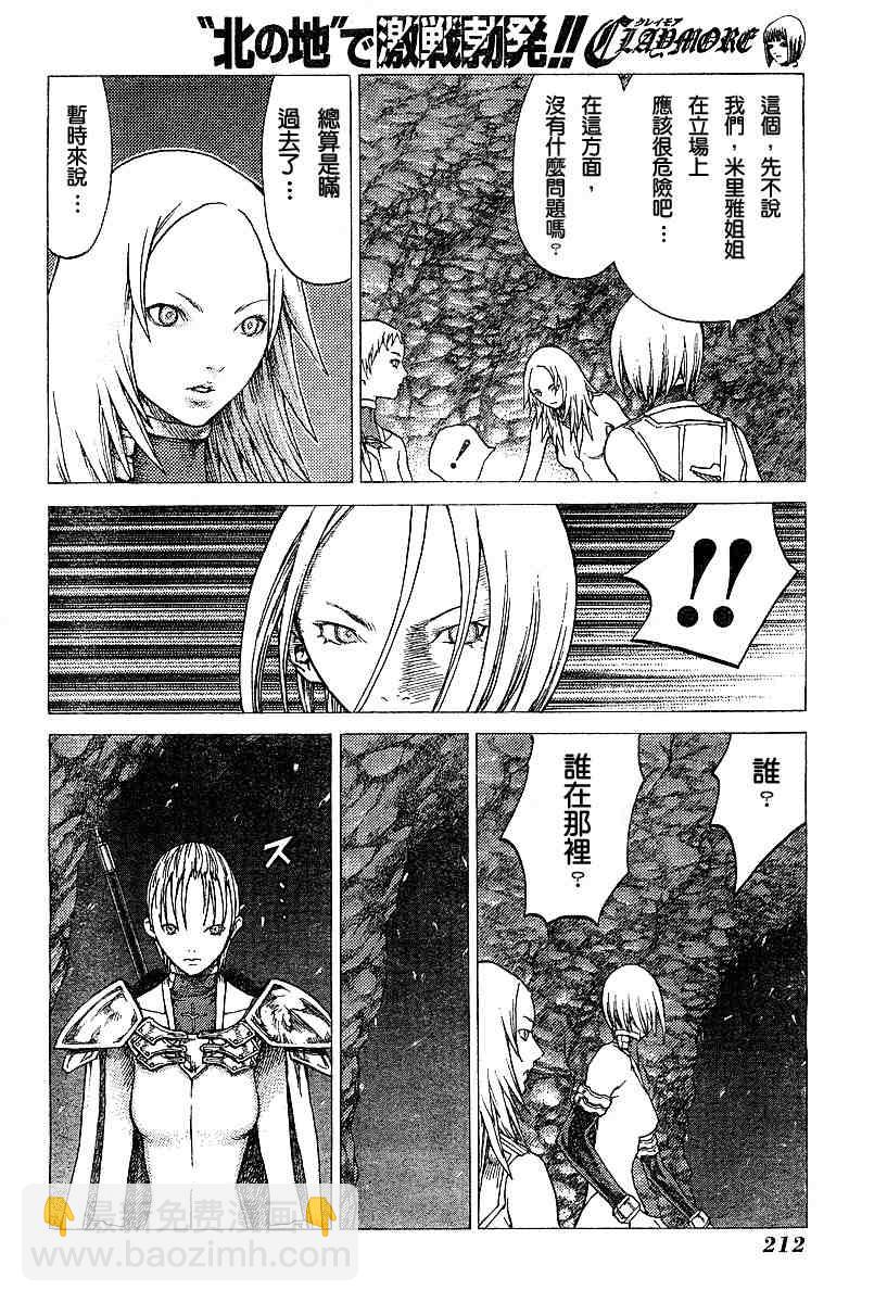 《Claymore大剑》第51话 第13页
