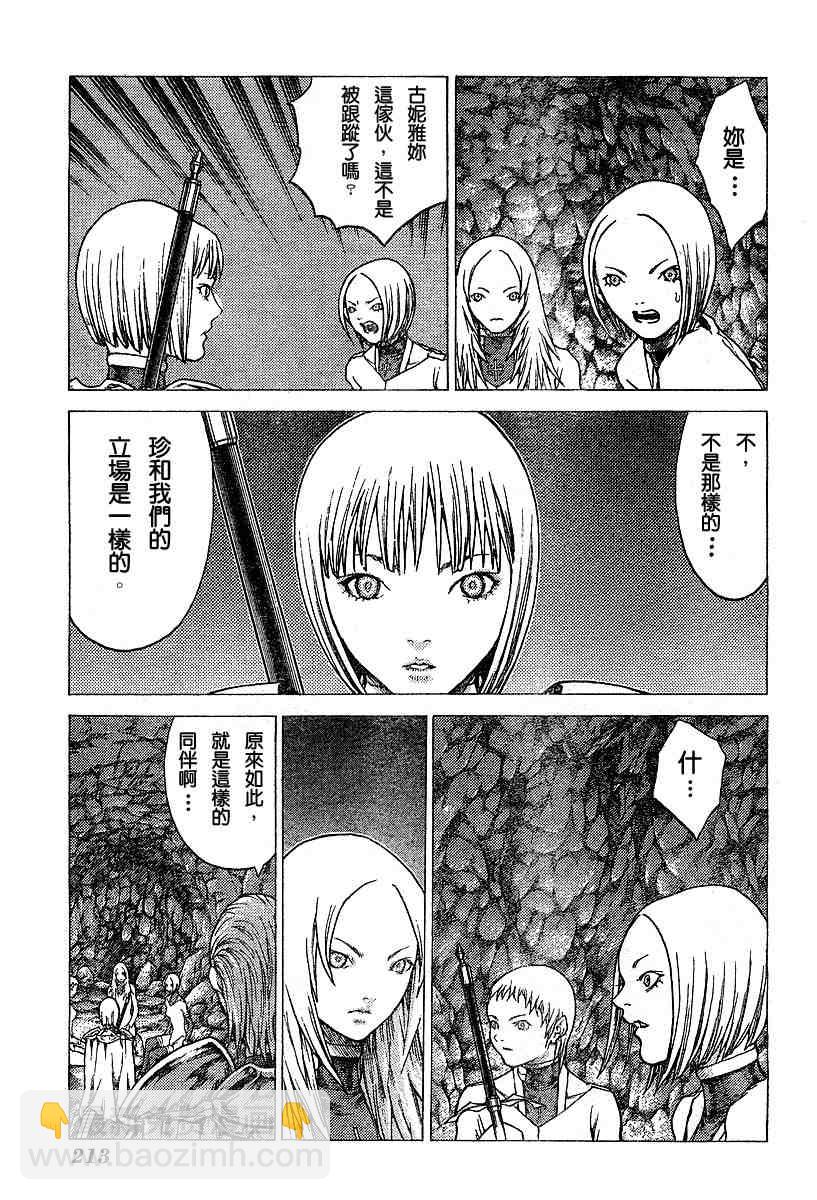 《Claymore大剑》第51话 第14页