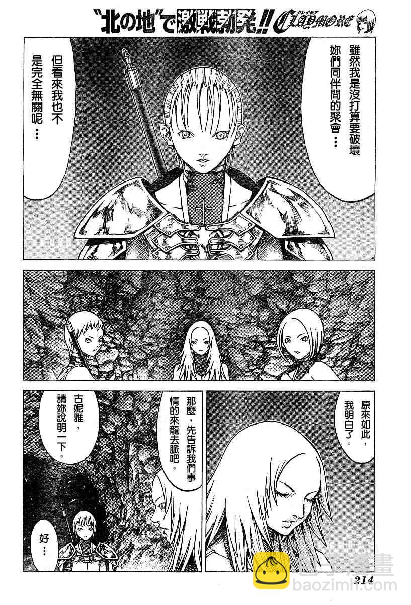 《Claymore大剑》第51话 第15页