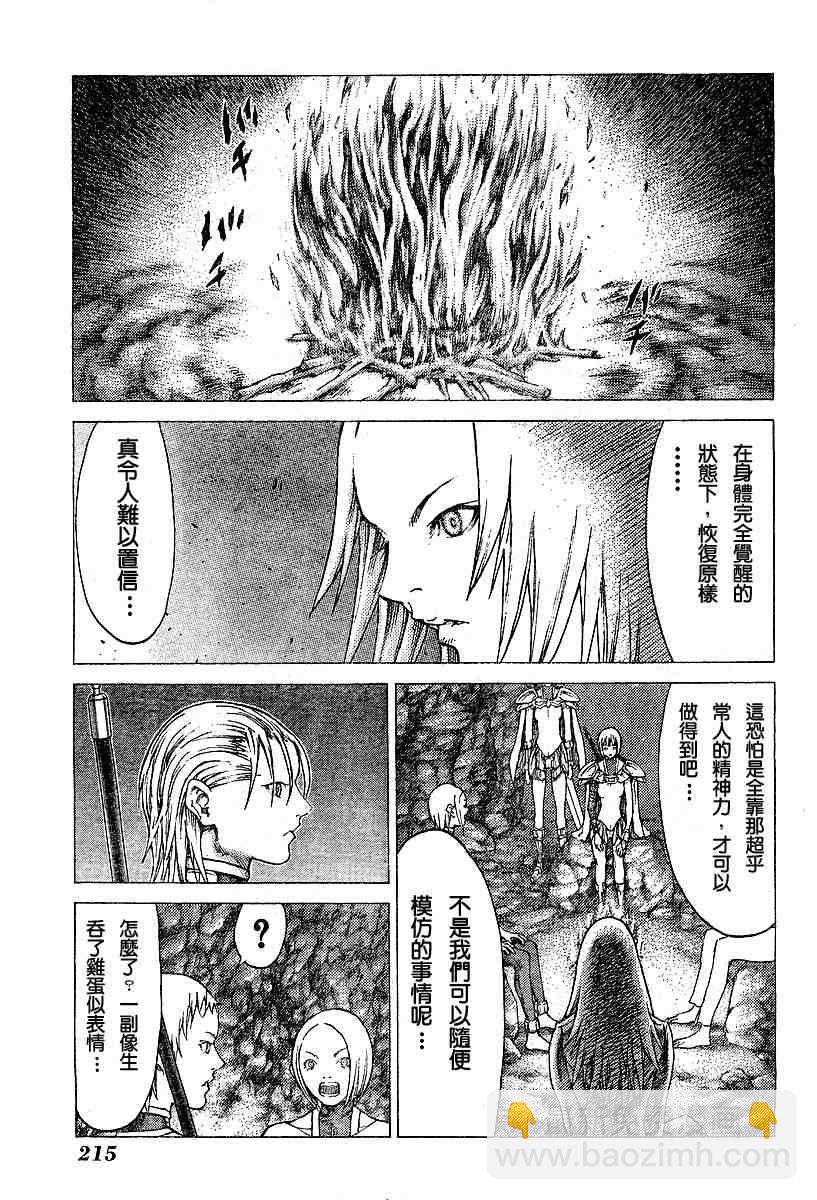 《Claymore大剑》第51话 第16页