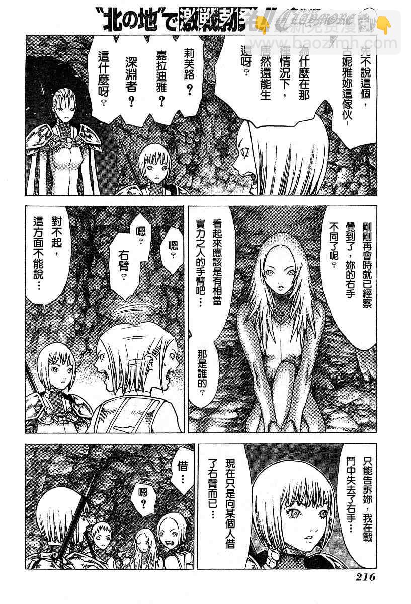 《Claymore大剑》第51话 第17页