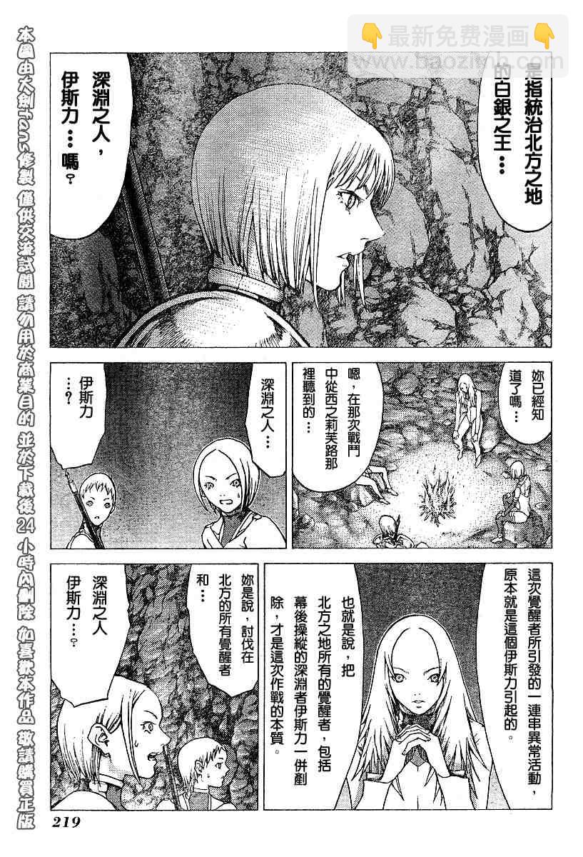 《Claymore大剑》第51话 第18页