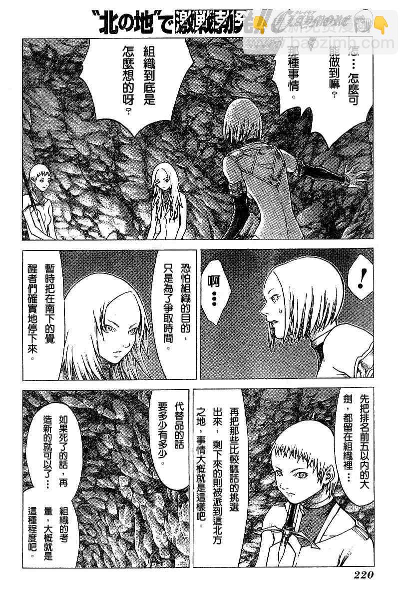 《Claymore大剑》第51话 第19页