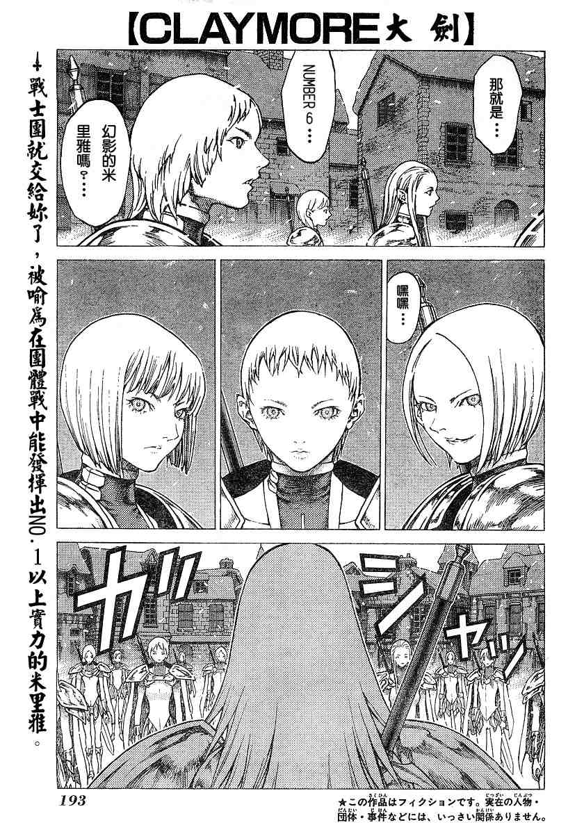《Claymore大剑》第51话 第1页