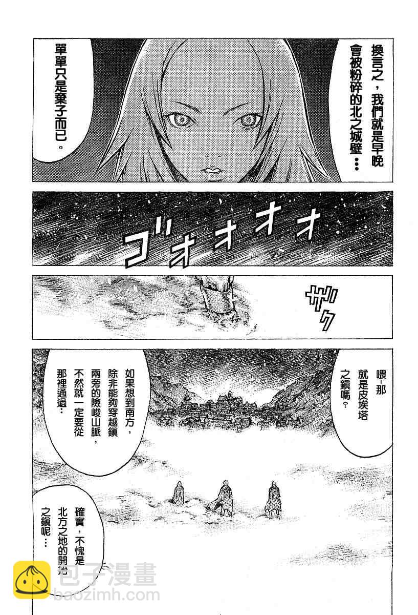 《Claymore大剑》第51话 第20页
