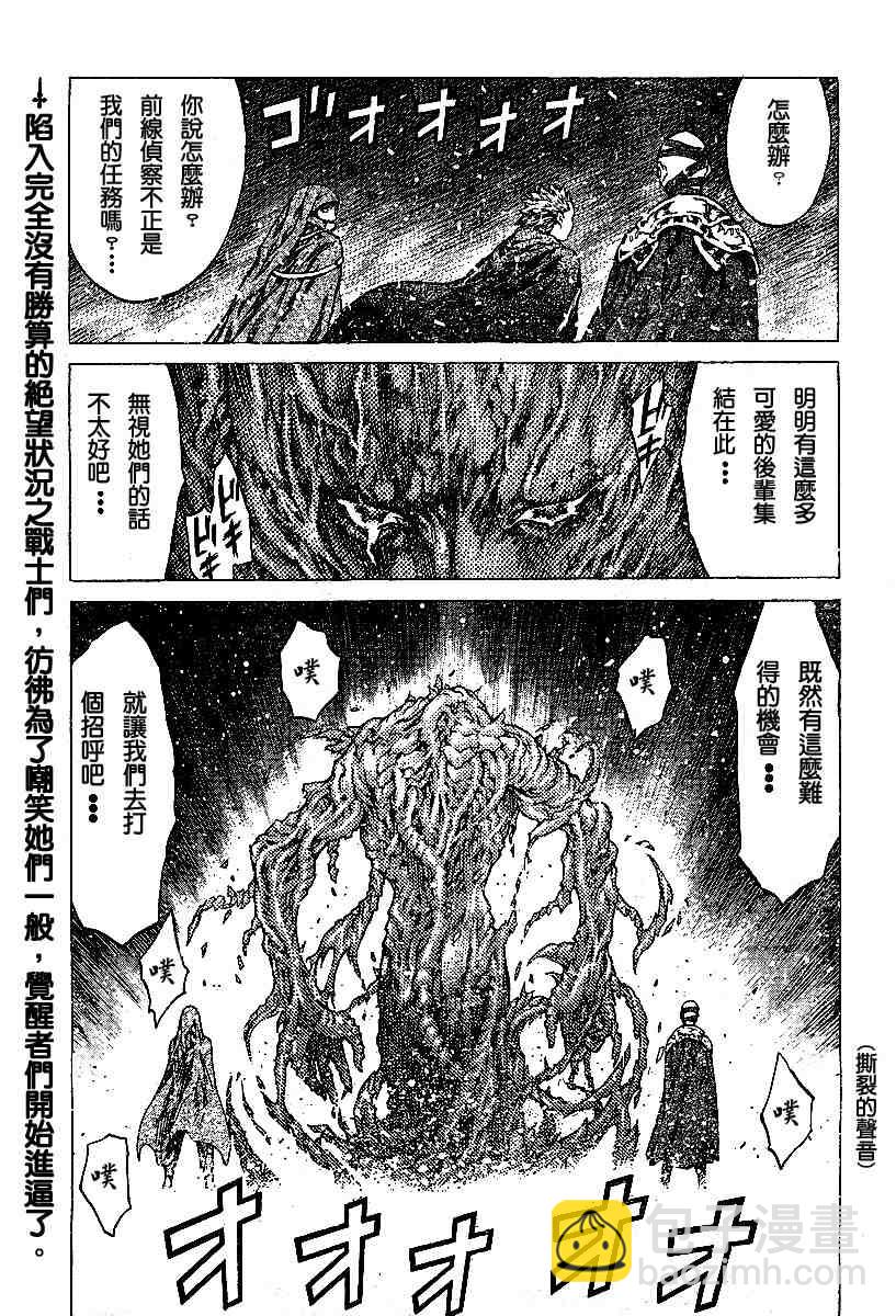 《Claymore大剑》第51话 第21页