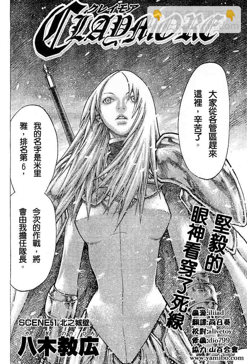 《Claymore大剑》第51话 第2页