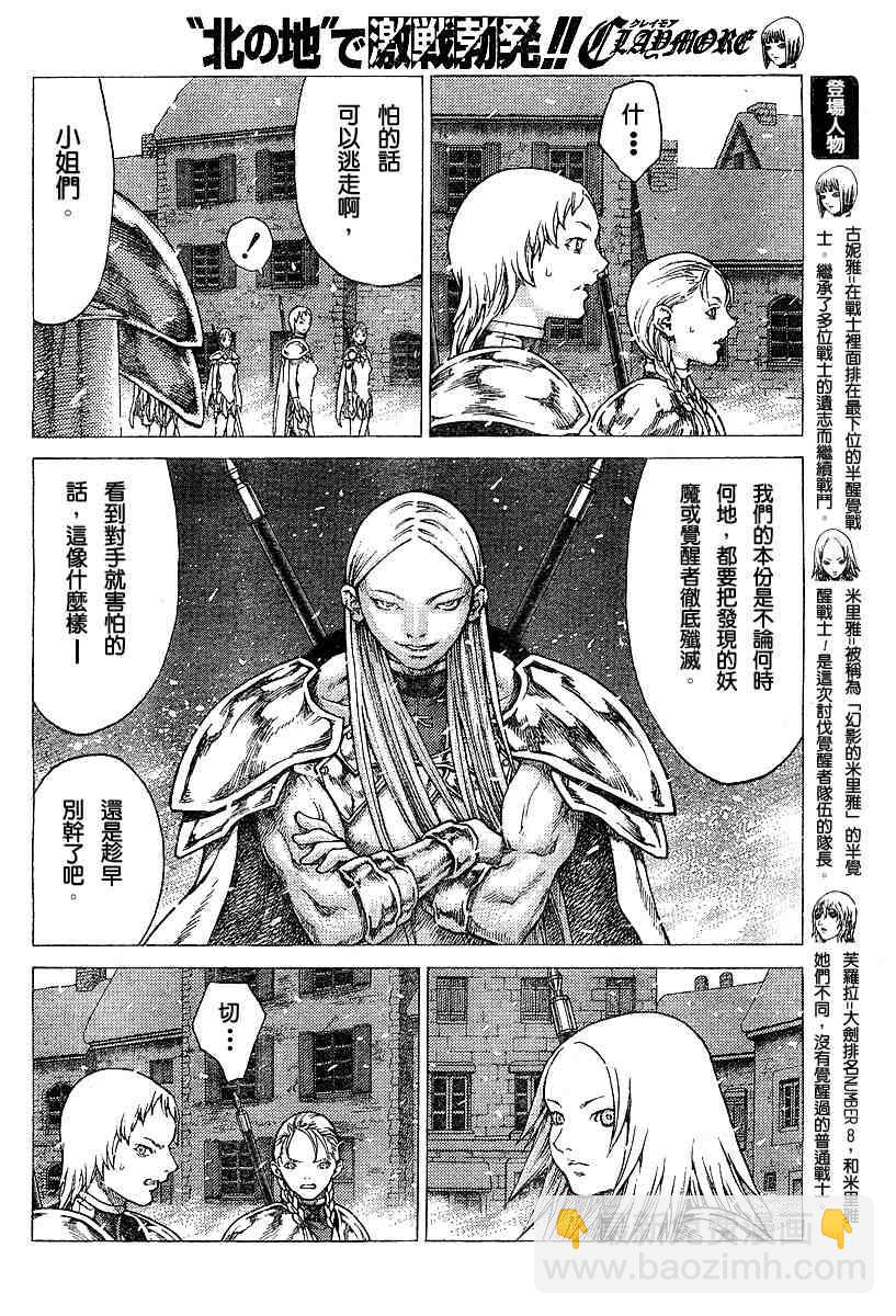 《Claymore大剑》第51话 第3页