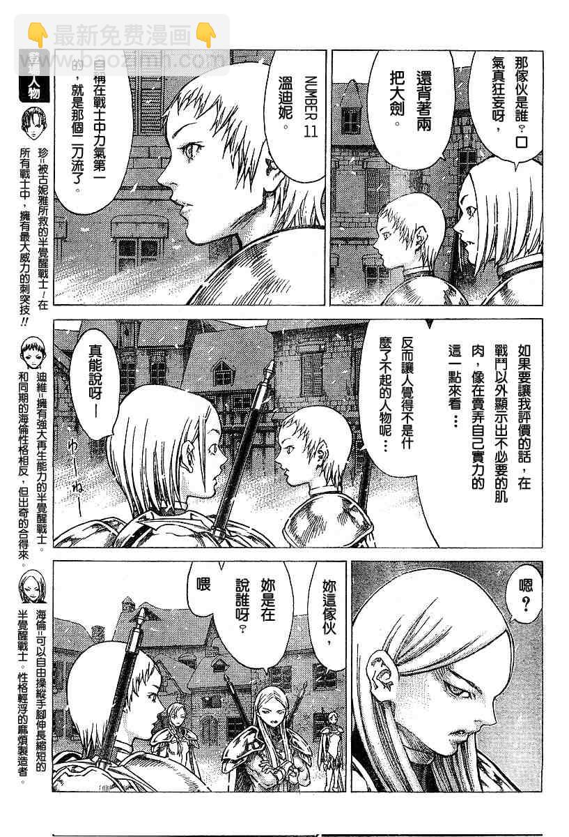 《Claymore大剑》第51话 第4页