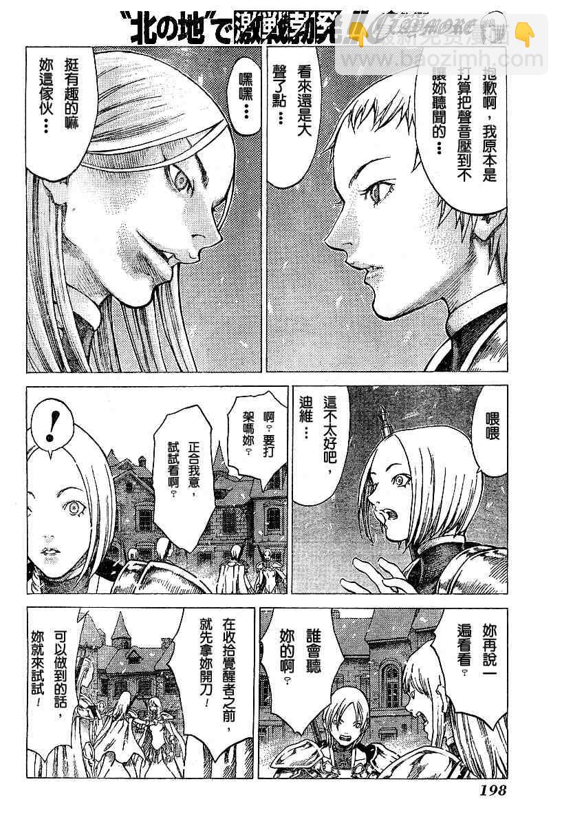 《Claymore大剑》第51话 第5页