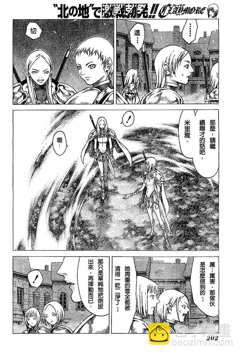 《Claymore大剑》第51话 第7页