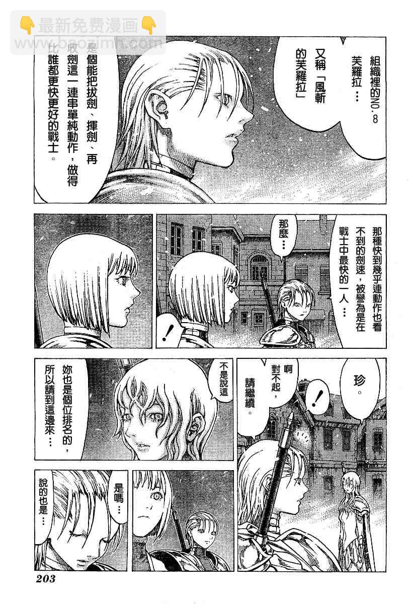 《Claymore大剑》第51话 第8页