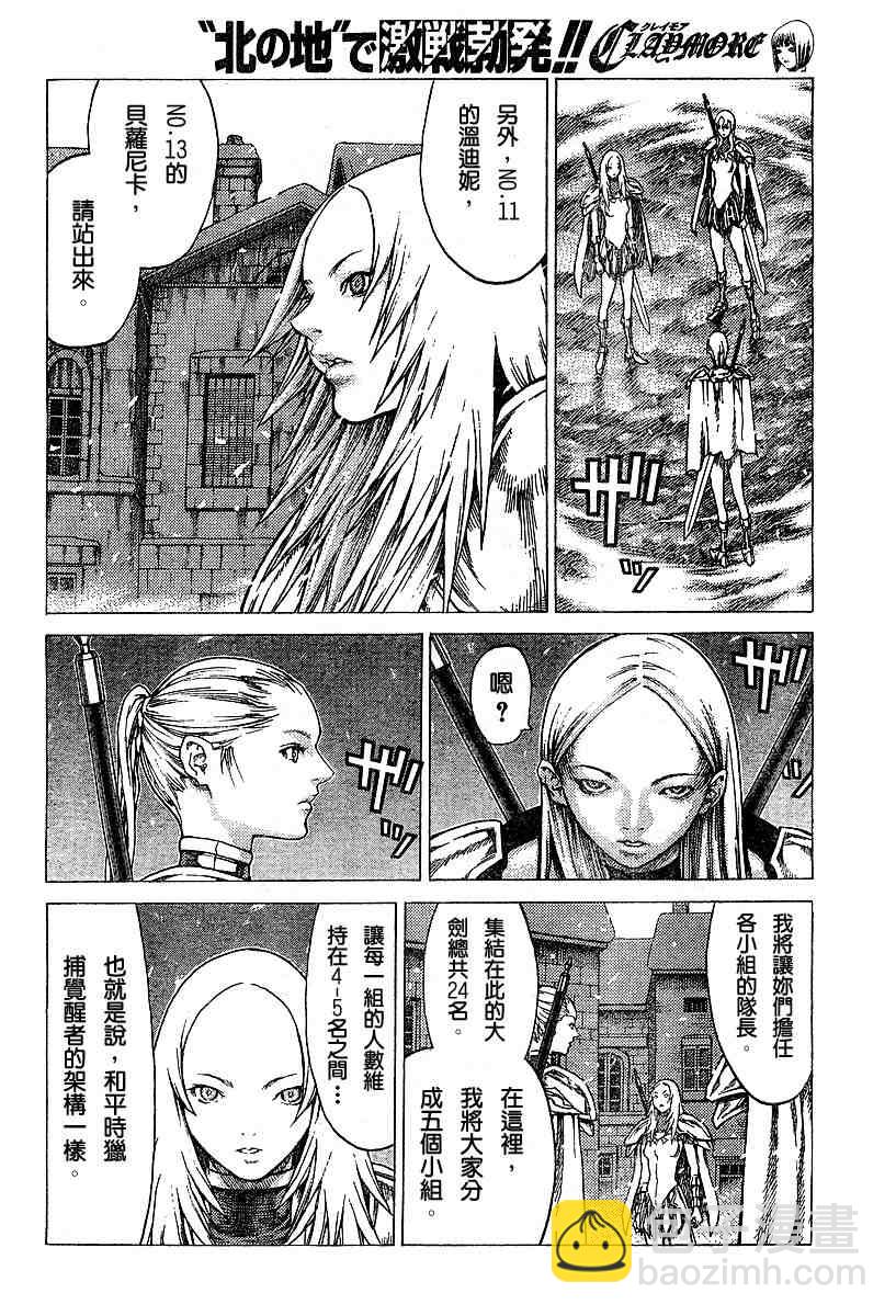 《Claymore大剑》第51话 第9页
