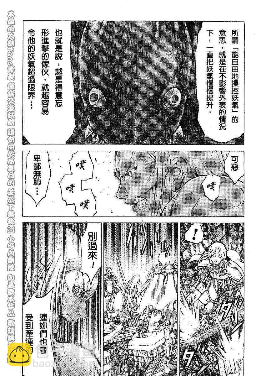《Claymore大剑》第53话 第11页