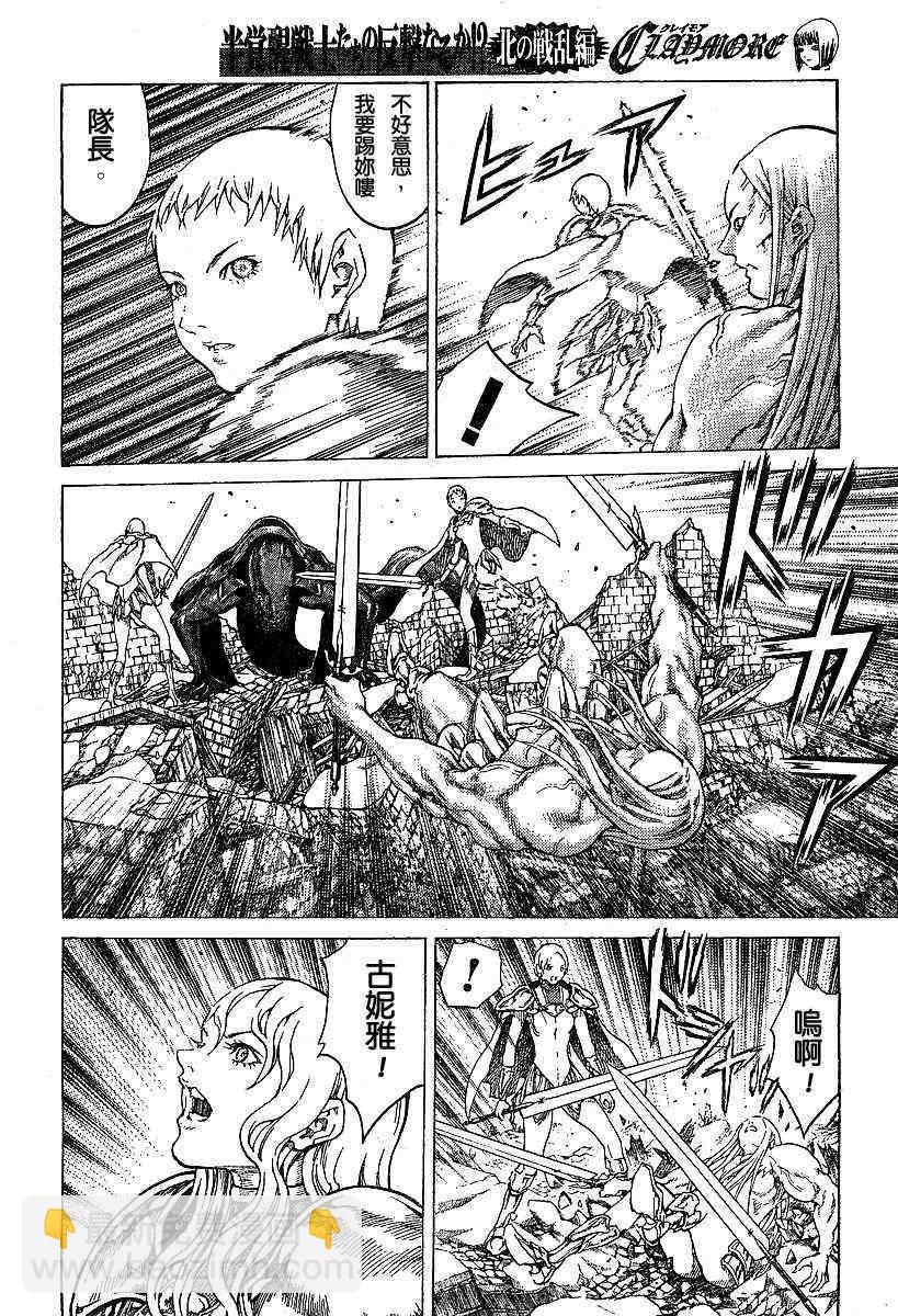 《Claymore大剑》第53话 第12页