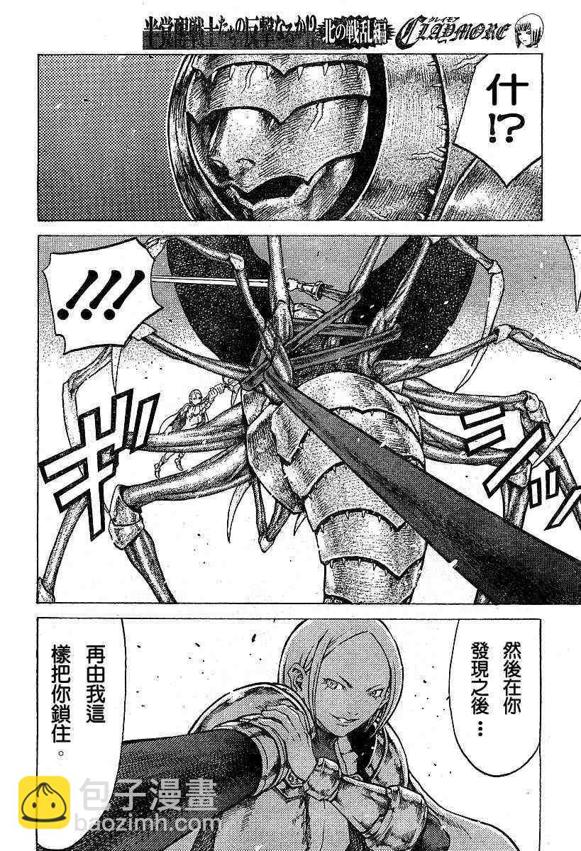 《Claymore大剑》第53话 第16页