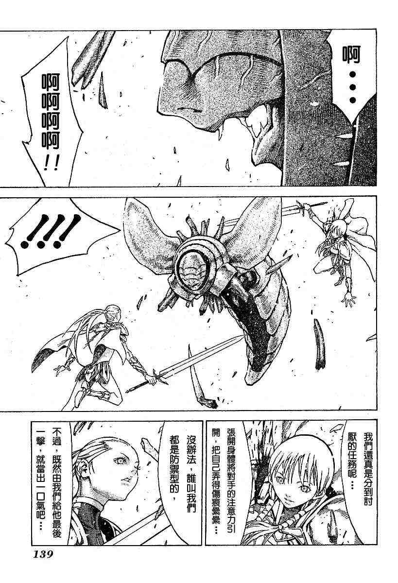 《Claymore大剑》第53话 第19页